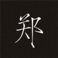 2018姓郑男孩五行属什么