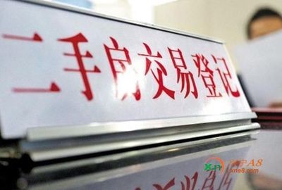 二手房屋购置税