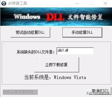 一键dll修复工具