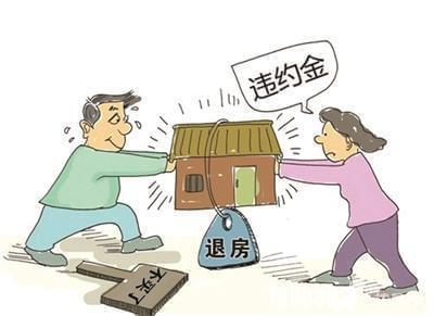 买房违约金