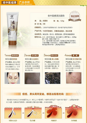 老中医痘痘