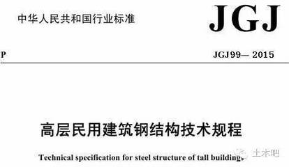 高層鋼結(jié)構(gòu)設(shè)計規(guī)范電子版（高層鋼結(jié)構(gòu)設(shè)計規(guī)范電子版下載） 結(jié)構(gòu)工業(yè)鋼結(jié)構(gòu)施工 第3張