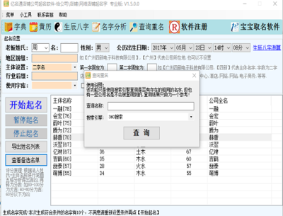 起名字的软件