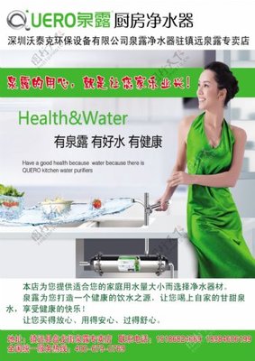 泉露厨房净水器是那生产的