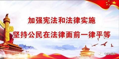 公民在法律面前一律平等