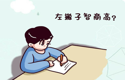 智商高的八字