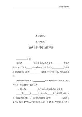 合同纠纷律师函