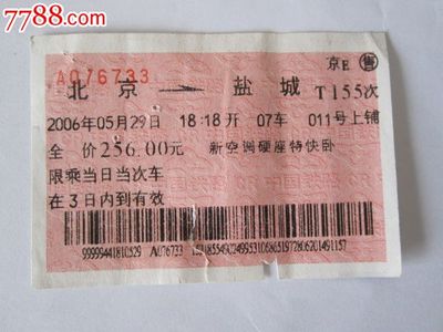 盐城到西安的火车