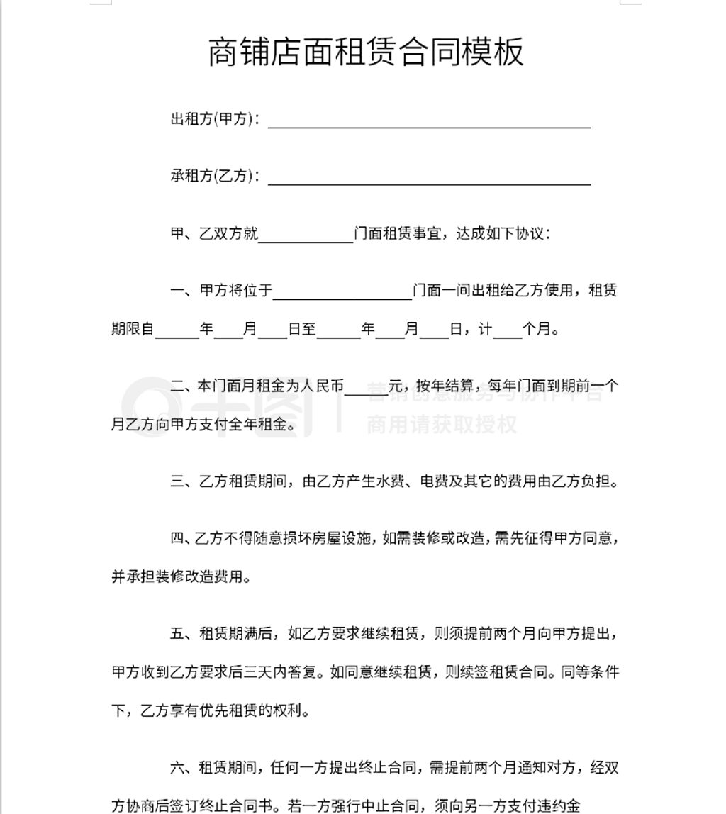 商品房出租合同