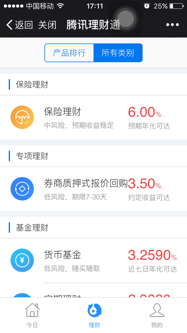 微信的理财通和余额宝哪个好