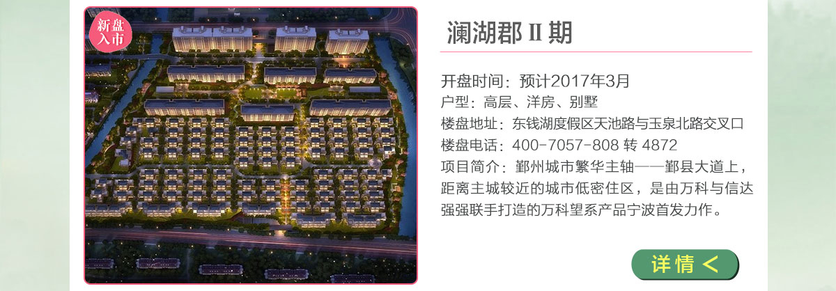 东钱湖楼盘