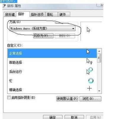 电脑鼠标闪动