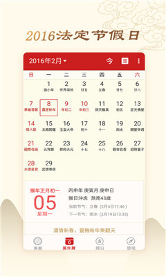 祈福吉日查询