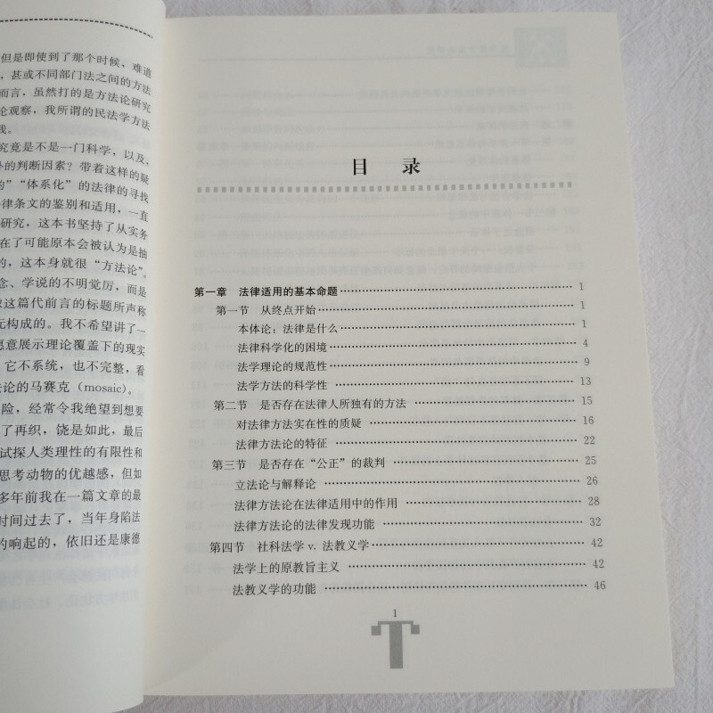 法律是不是科学