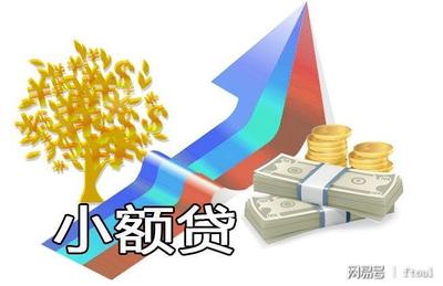 银行小额信用贷款
