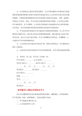就业协议书与劳动合同的区别