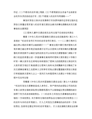 交通事故纠纷