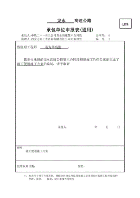 施工便道签证格式