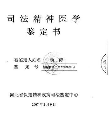 精神疾病司法鉴定