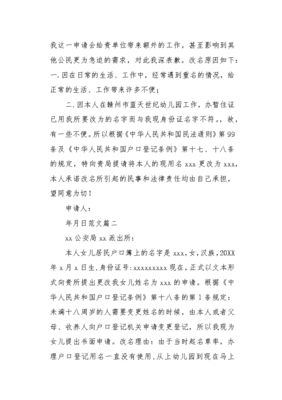 小孩改名字申请书