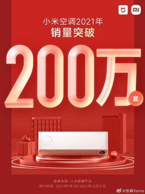 小米空调销量