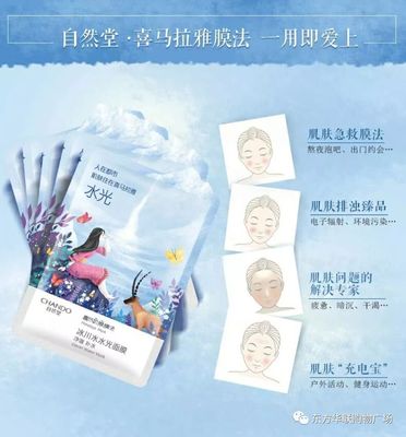 水光喜马拉雅膜法