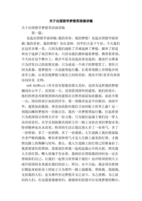 对出国留学看法英语演讲