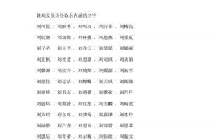 取名字姓刘