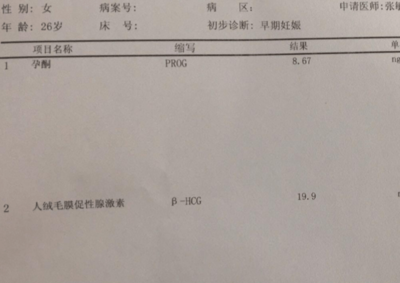 无优势卵泡竟然怀孕了