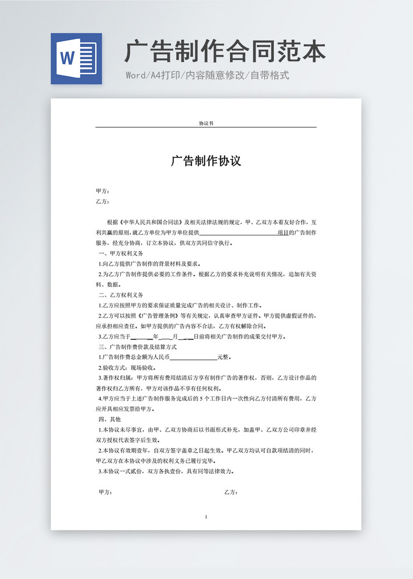广告合同