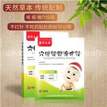 小儿咳嗽贴贴哪个位置