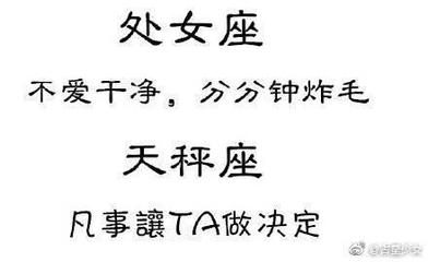 什么星座爱干净