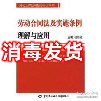 山东省劳动合同条例