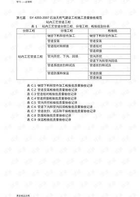 天然气施工规范