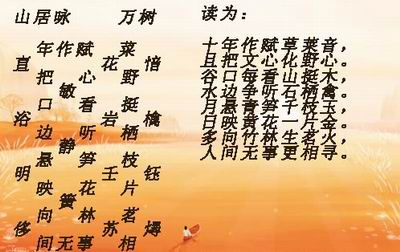 拆字算命
