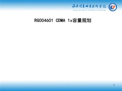 为什么cdma系统容量称为软容量
