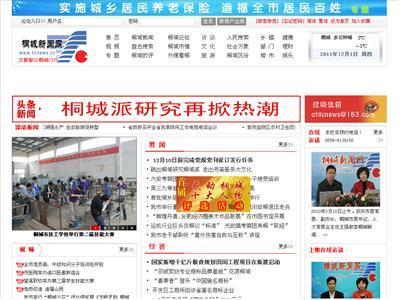 www.tcnews.cc 站点介绍 桐城新闻网--桐城最大的新闻综合门户网站 - 站长引擎收录站点