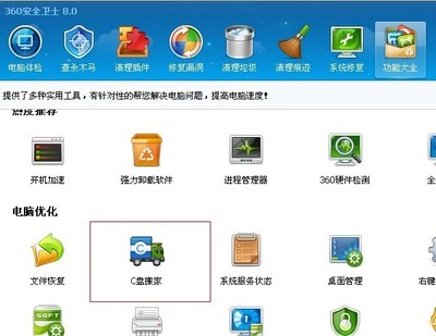 360程序搬家