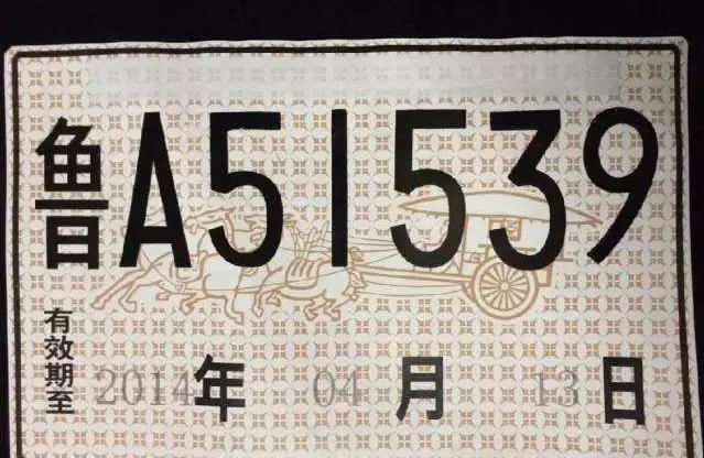 济南车牌过户