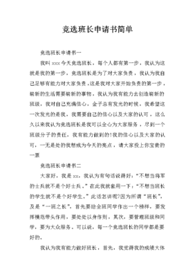 班长申请书怎么写