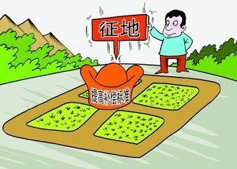 农村征地补偿新标准