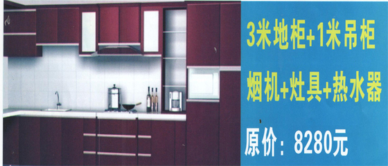 成都海航橱柜