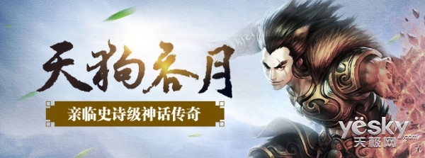 天狗吞月的故事