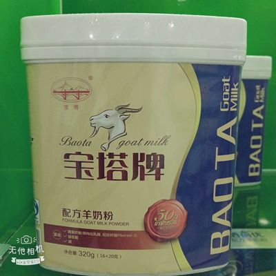 宝塔羊奶粉
