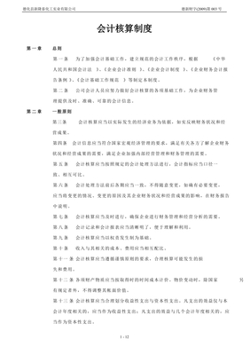财务会计报告条例