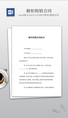 橱柜设计应聘合同