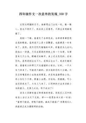 意外的发现200字作文怎么写