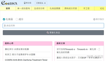 化妆品成分查询网站