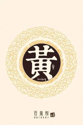 阳历黄