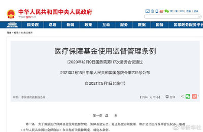 医疗保险条例全文